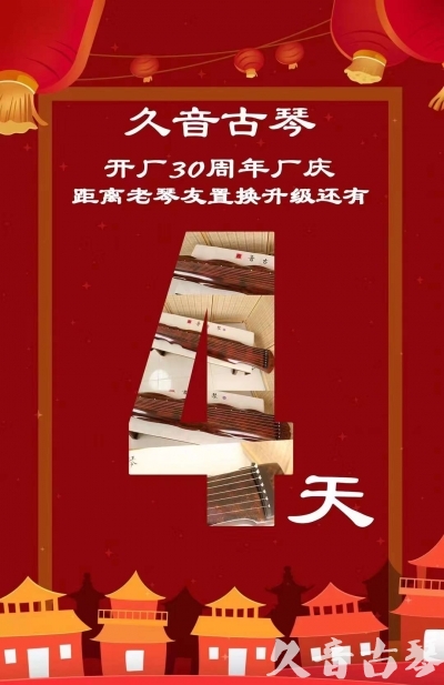 大兴安岭地区“有一种乐器，带着时间的气息，又宝光如新。有如大音希声，蕴含着独与自然天地往来的精神！” 3月，久音30周年开厂季！老琴友置换升级活动马上开始！倒计时4天！